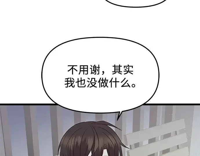 《入手神话级专属装备》第82话图33