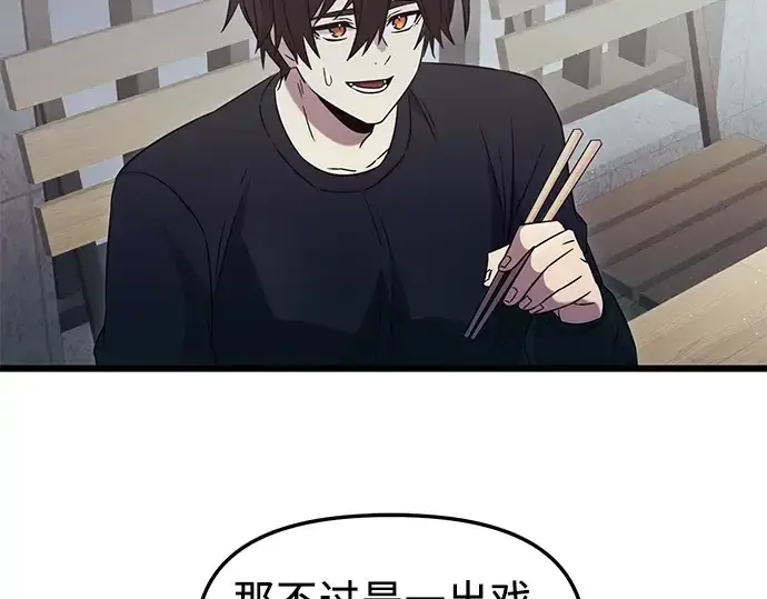 《入手神话级专属装备》第82话图34