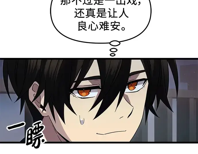 《入手神话级专属装备》第82话图35