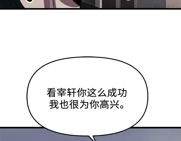 《入手神话级专属装备》第82话图41