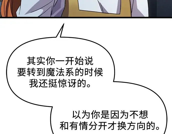《入手神话级专属装备》第82话图43