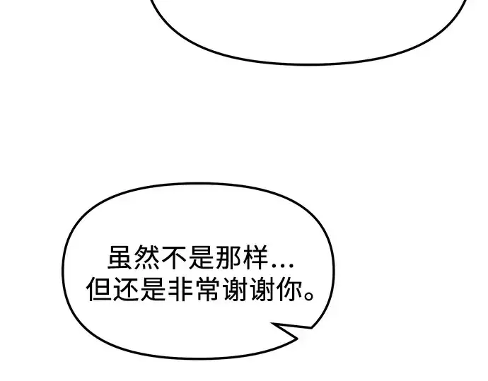 《入手神话级专属装备》第82话图44
