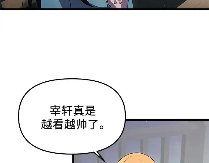 《入手神话级专属装备》第82话图46