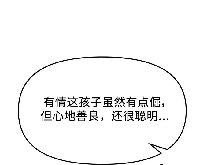 《入手神话级专属装备》第82话图5