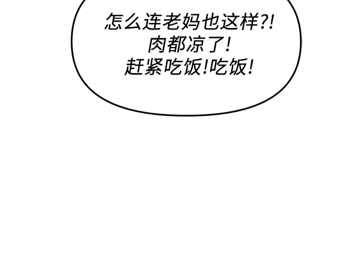 《入手神话级专属装备》第82话图51