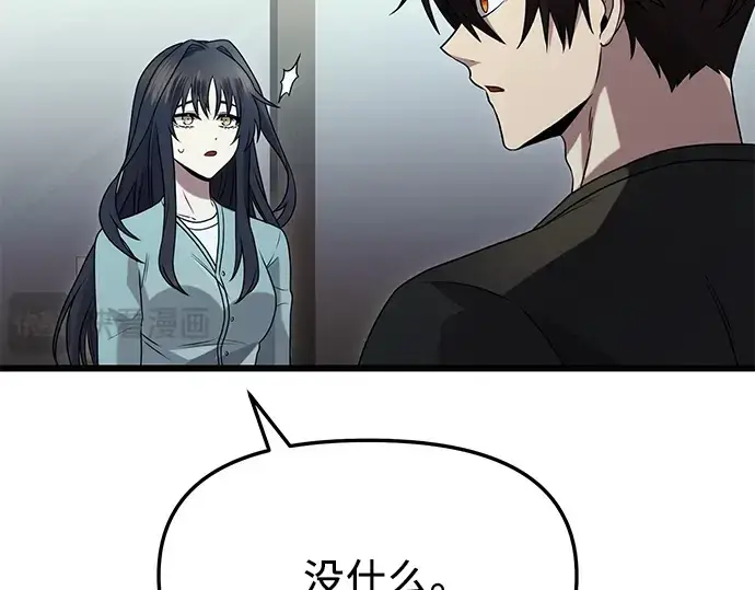 《入手神话级专属装备》第82话图57