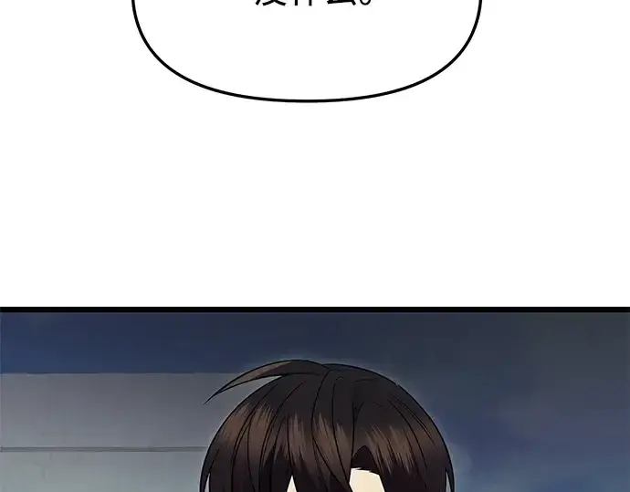 《入手神话级专属装备》第82话图58
