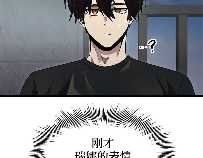 《入手神话级专属装备》第82话图59