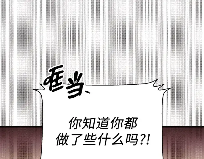 《入手神话级专属装备》第82话图65