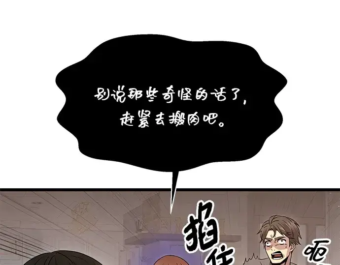 《入手神话级专属装备》第82话图7