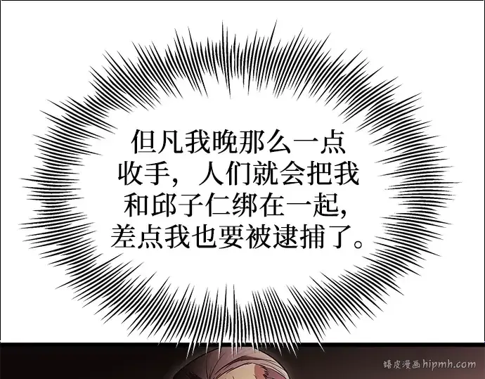 《入手神话级专属装备》第82话图72