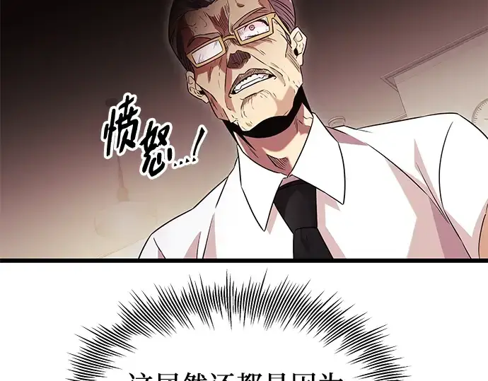 《入手神话级专属装备》第82话图73