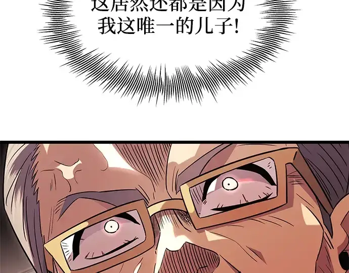《入手神话级专属装备》第82话图74