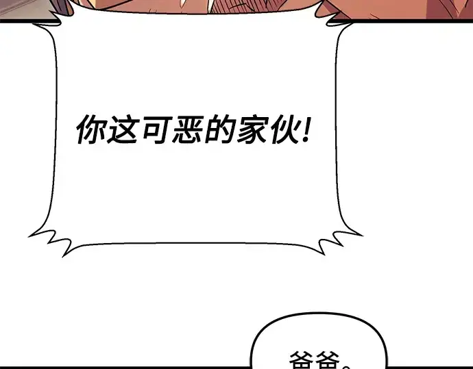 《入手神话级专属装备》第82话图75