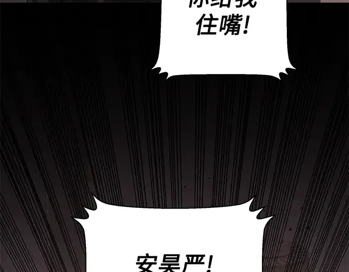 《入手神话级专属装备》第82话图77