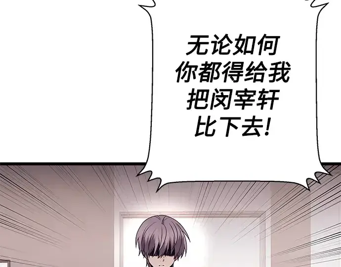 《入手神话级专属装备》第82话图82