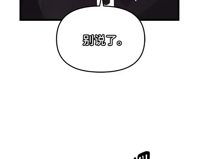 《入手神话级专属装备》第82话图85