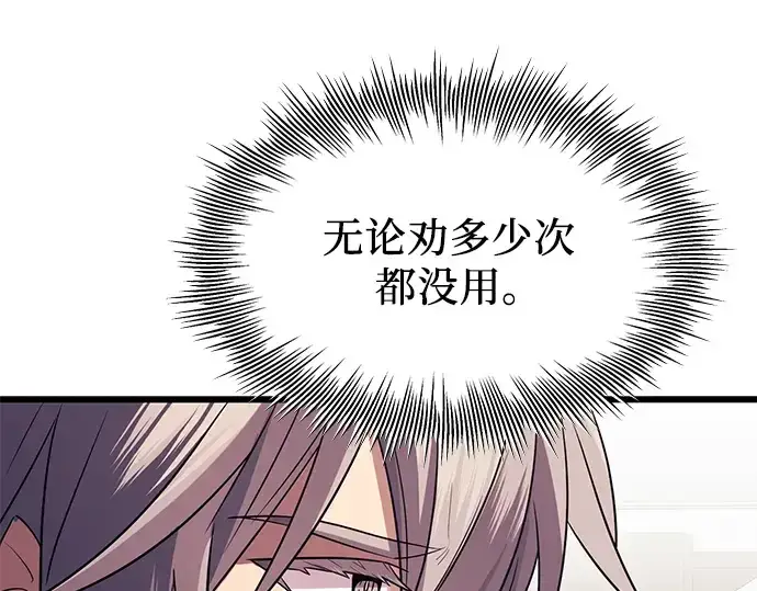 《入手神话级专属装备》第82话图87