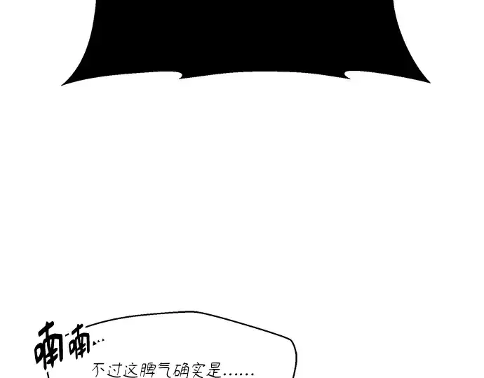 《入手神话级专属装备》第82话图9