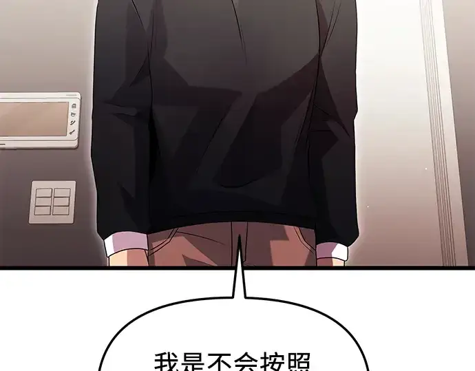 《入手神话级专属装备》第82话图99