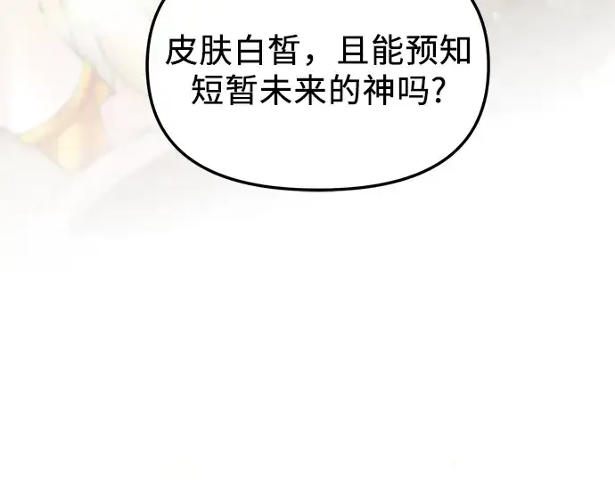 《入手神话级专属装备》第83话图106