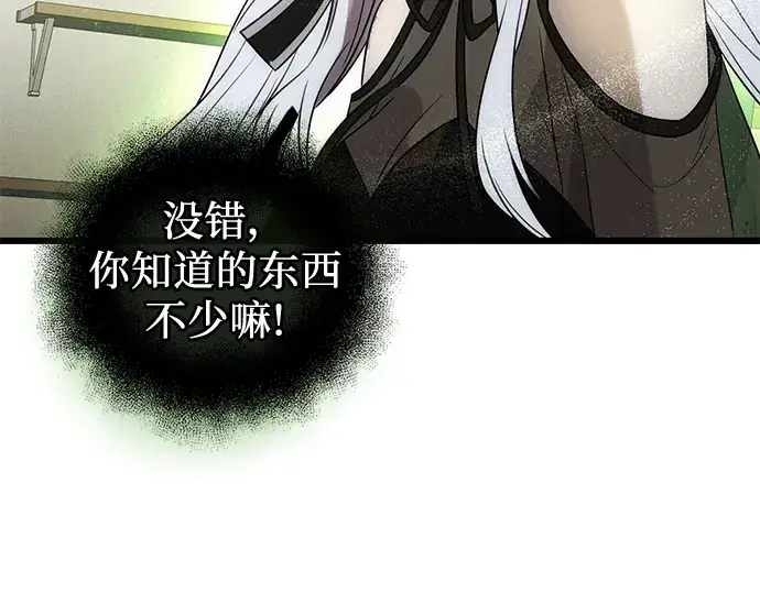 《入手神话级专属装备》第83话图108