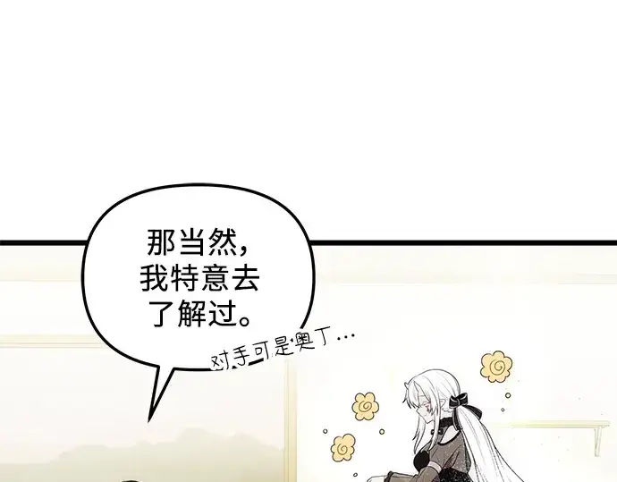 《入手神话级专属装备》第83话图109