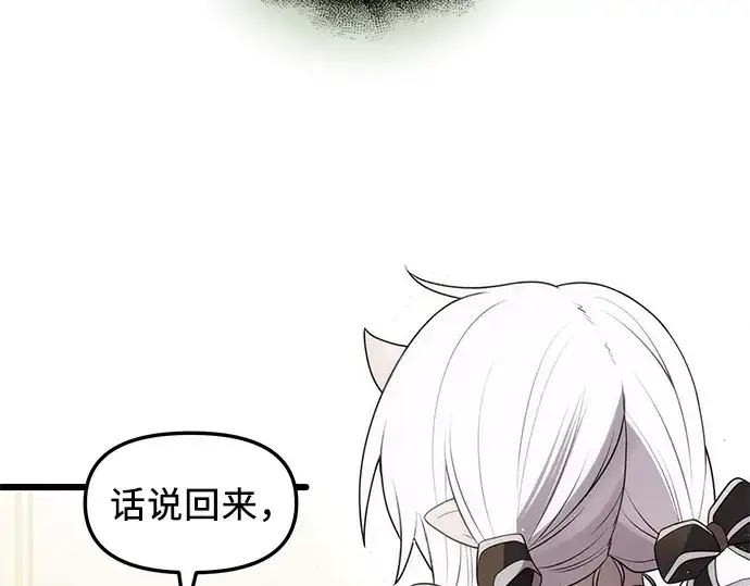 《入手神话级专属装备》第83话图111