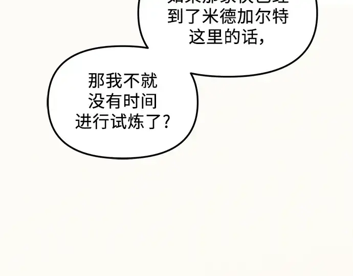 《入手神话级专属装备》第83话图113
