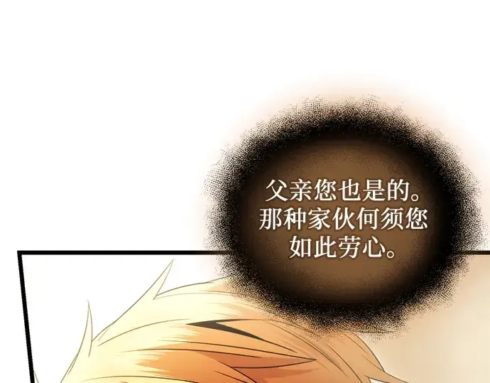 《入手神话级专属装备》第83话图12