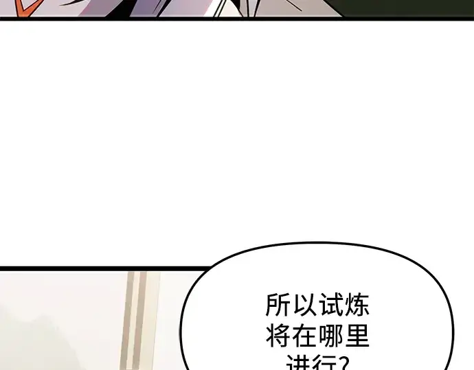 《入手神话级专属装备》第83话图131