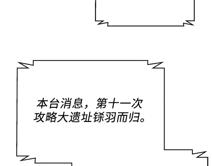 《入手神话级专属装备》第83话图135