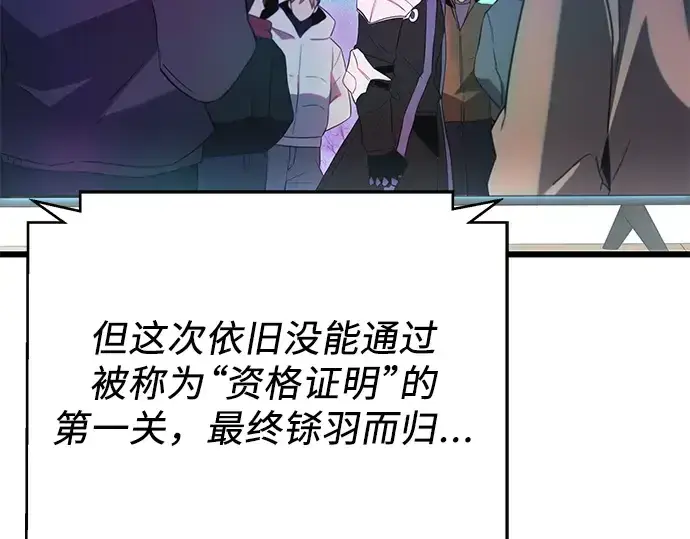 《入手神话级专属装备》第83话图137