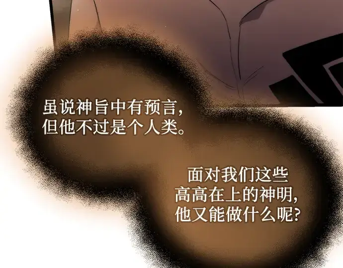 《入手神话级专属装备》第83话图14