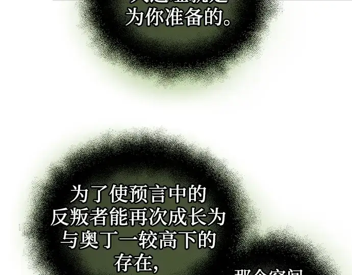 《入手神话级专属装备》第83话图149