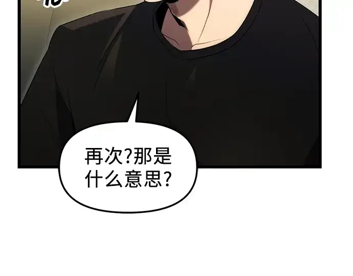 《入手神话级专属装备》第83话图151