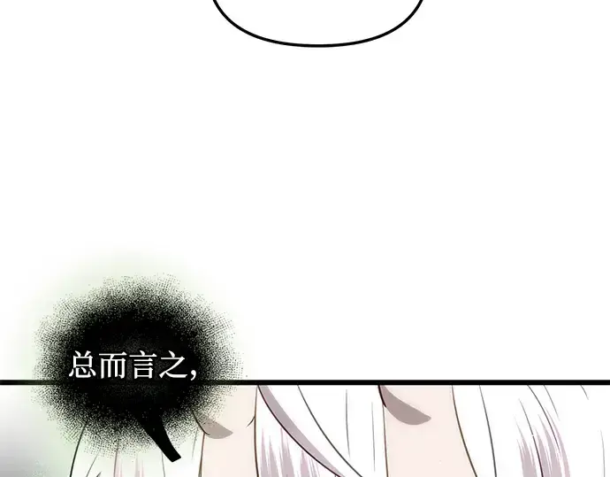 《入手神话级专属装备》第83话图155