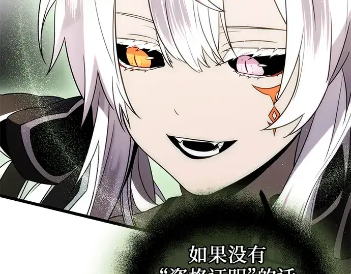 《入手神话级专属装备》第83话图156