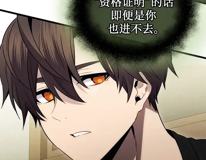 《入手神话级专属装备》第83话图157