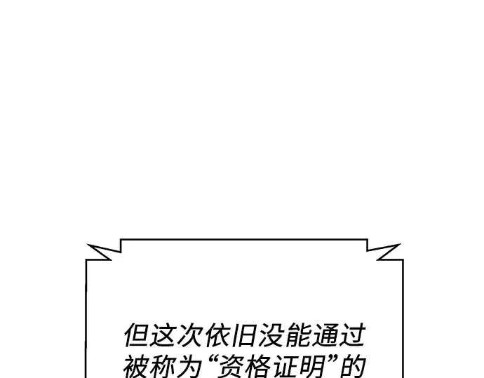 《入手神话级专属装备》第83话图163