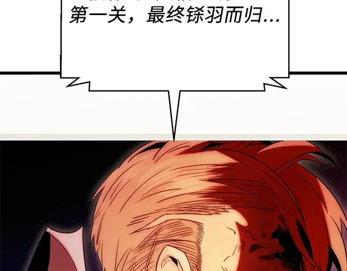 《入手神话级专属装备》第83话图164