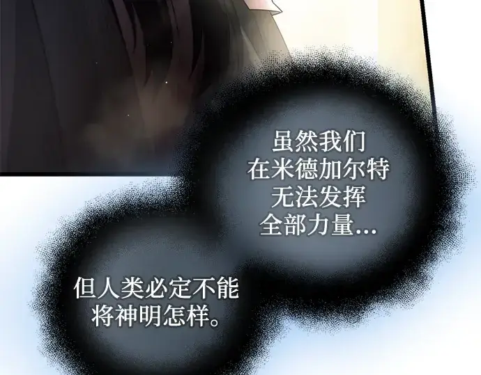 《入手神话级专属装备》第83话图17