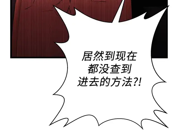 《入手神话级专属装备》第83话图171