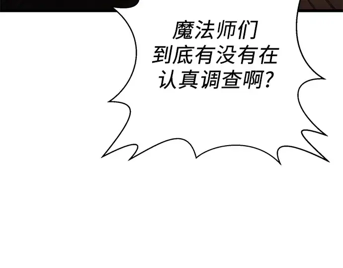 《入手神话级专属装备》第83话图174