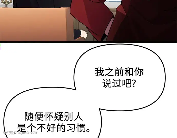《入手神话级专属装备》第83话图176