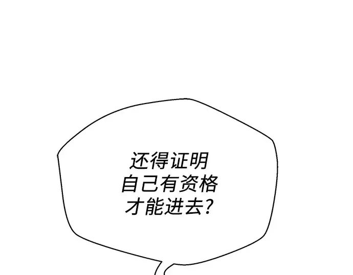 《入手神话级专属装备》第83话图182