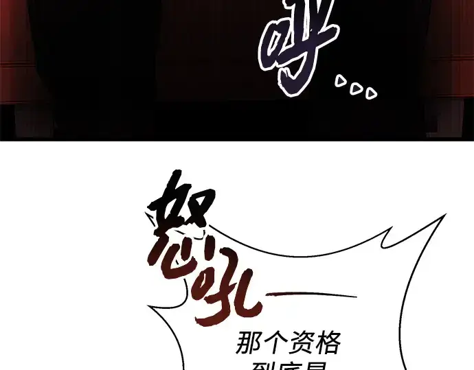 《入手神话级专属装备》第83话图185