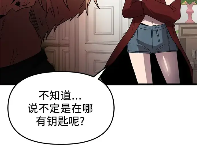 《入手神话级专属装备》第83话图187