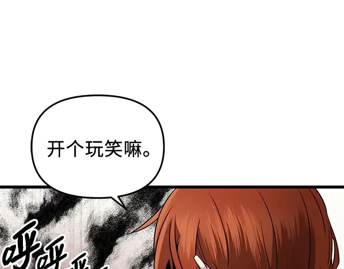 《入手神话级专属装备》第83话图190