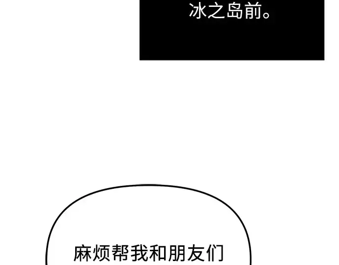 《入手神话级专属装备》第83话图198